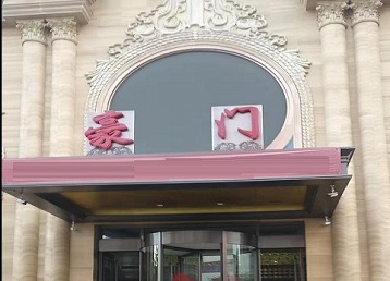 回民哪个KTV少爷最好玩-豪门国际KTV消费少爷服务点评